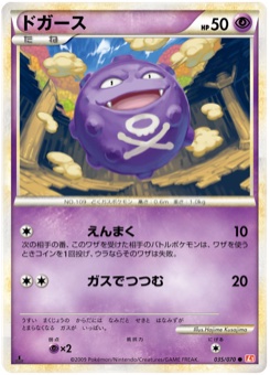 ドガース · Hajime Kusajima · HeartGold Collection