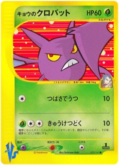 キョウのクロバット · Toshinao Aoki · Pokémon VS