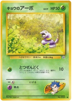 キョウのアーボ · Ken Sugimori · 闇からの挑戦