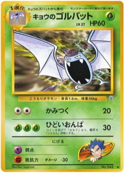 キョウのゴルバット · Ken Sugimori · 闇からの挑戦