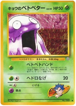 キョウのベトベター · Ken Sugimori · 闇からの挑戦