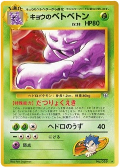 キョウのベトベトン · Ken Sugimori · 闇からの挑戦