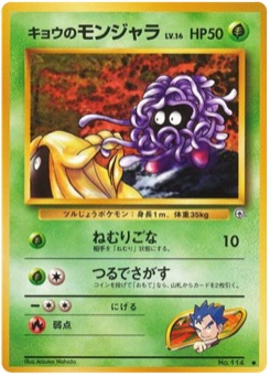 キョウのモンジャラ · Atsuko Nishida · 闇からの挑戦