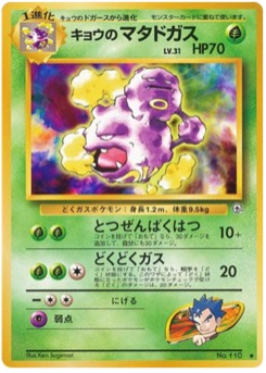 キョウのマタドガス · Ken Sugimori · 闇からの挑戦