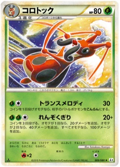 コロトック · Tomokazu Komiya · Clash at the Summit