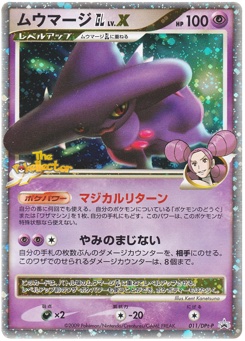 ムウマージGL[ジムリーダー] · Kent Kanetsuna · DPt-P Promotional cards