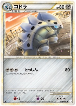 コドラ · Kagemaru Himeno · Clash at the Summit