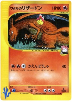 ワタルのリザードン · Aya Kusube · Pokémon VS