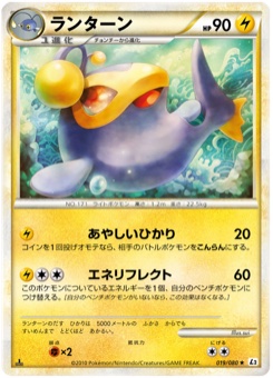 ランターン · sui · Reviving Legends