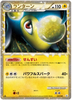 ランターン · Hideaki Hakozaki · Reviving Legends