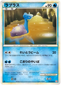 ラプラス · Suwama Chiaki · HeartGold Collection