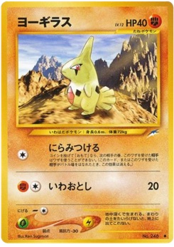 ヨーギラス · Ken Sugimori · Darkness, and to Light...