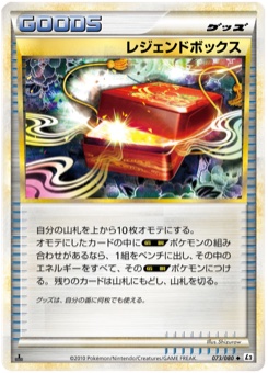 レジェンドボックス · Shizurow · Reviving Legends