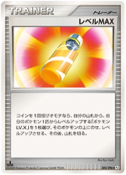 レベルMAX · Ryo Ueda · Galactic's Conquest