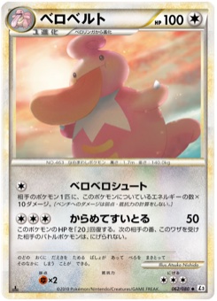 ベロベルト · Atsuko Nishida · Clash at the Summit