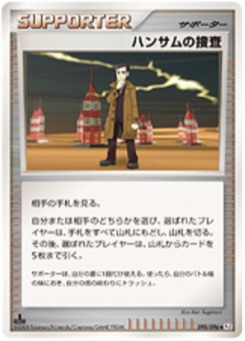 ハンサムの捜査 · Ken Sugimori · Galactic's Conquest