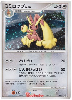 ミミロップ · Midori Harada · DP-P Promotional cards