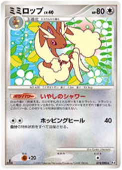 ミミロップ · Kyoko Umemoto · Advent of Arceus