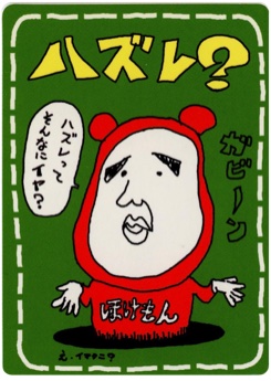 ハズレ？ · Tomoaki Imakuni · Expansion Sheet 3