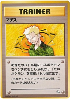 マチス · Ken Sugimori · リーダーズスタジアム