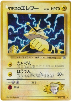 マチスのエレブー · Ken Sugimori · リーダーズスタジアム