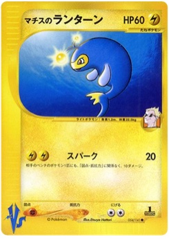 マチスのランターン · Etsuya Hattori · Pokémon VS