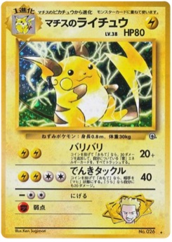 マチスのライチュウ · Ken Sugimori · 闇からの挑戦