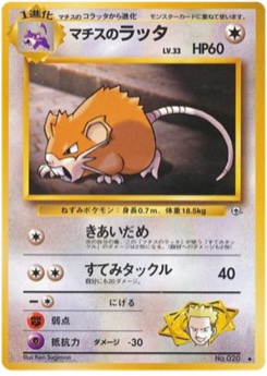マチスのラッタ · Ken Sugimori · リーダーズスタジアム