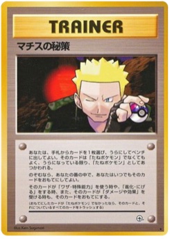 マチスの秘策 · Ken Sugimori · リーダーズスタジアム