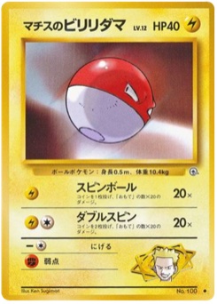 マチスのビリリダマ · Ken Sugimori · リーダーズスタジアム