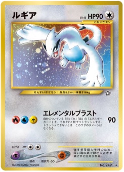 ルギア · Hironobu Yoshida · Gold, Silver, to a New World...