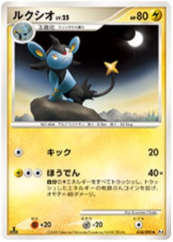 ルクシオ · Suwama Chiaki · Advent of Arceus