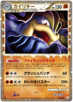 カイリキー · Shizurow · Clash at the Summit