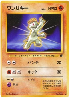 ワンリキー · Ken Sugimori · ロケット団