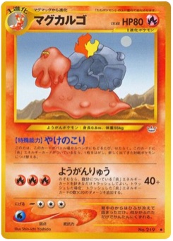 マグカルゴ · Shin-ichi Yoshida · Awakening Legends