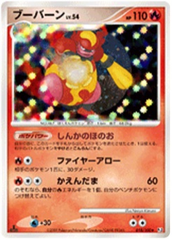 ブーバーン · Naoyo Kimura · Beat of the Frontier