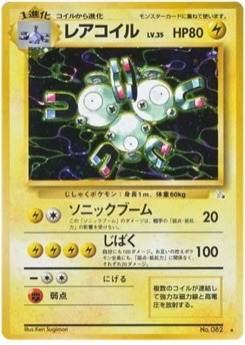 レアコイル · Ken Sugimori · 化石の秘密