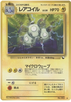 レアコイル · Mitsuhiro Arita · Expansion Sheet 2