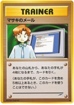 マサキのメール · Ken Sugimori · Darkness, and to Light...