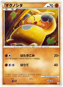 マクノシタ · Tomokazu Komiya · Reviving Legends