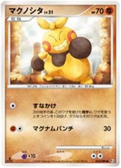 マクノシタ · sui · Advent of Arceus