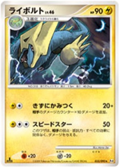 ライボルト · Mana Ibe · Advent of Arceus