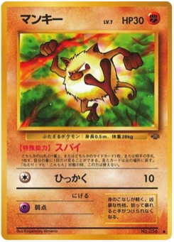 マンキー · Kagemaru Himeno · ポケモンジャングル