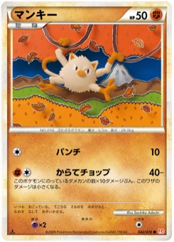 マンキー · Sachiko Adachi · HeartGold Collection