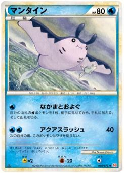 マンタイン · Naoyo Kimura · HeartGold Collection