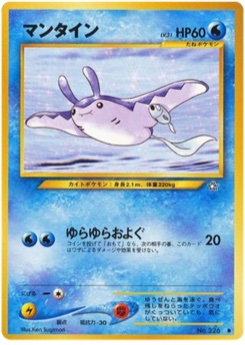 マンタイン · Ken Sugimori · Gold, Silver, to a New World...