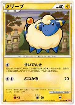 メリープ · Masakazu Fukuda · HeartGold Collection