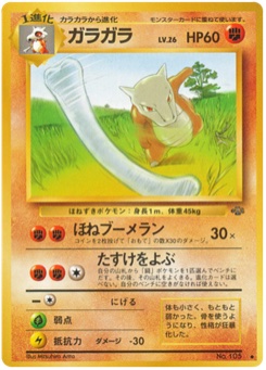 ガラガラ · Mitsuhiro Arita · ポケモンジャングル
