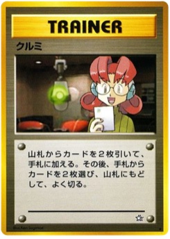 クルミ · Ken Sugimori · Gold, Silver, to a New World...