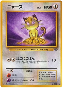 ニャース · Mitsuhiro Arita · ポケモンジャングル
